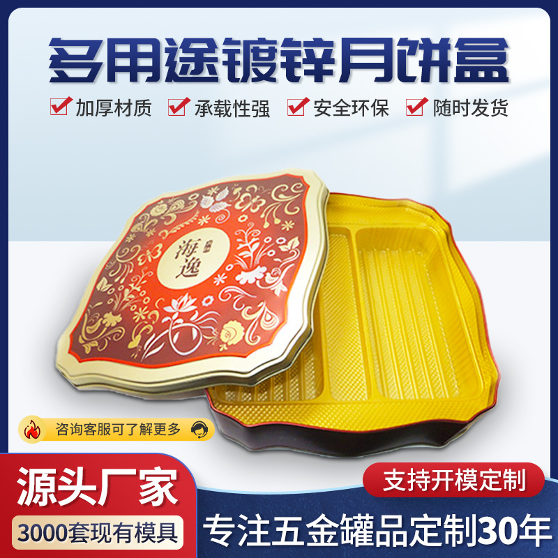月饼盒工厂长方梅花形月饼盒四个装月饼盒月饼盒包装马口铁月饼盒