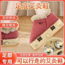 足部艾灸盒加热保暖足底艾灸鞋实木艾灸棉鞋艾灸靴家用艾灸鞋批发