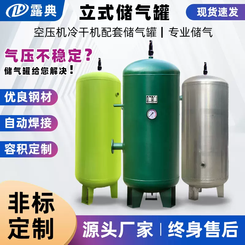 露典大容量储气罐立式空压机缓冲储气筒螺杆空压机专用压力容器