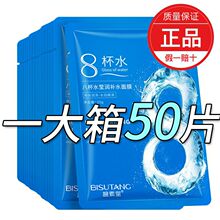 八杯水面膜补水保湿提亮肤色收缩毛孔控油去黑头平价学生干皮专用