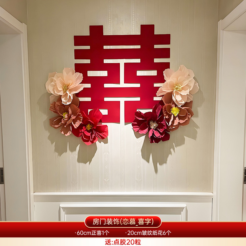 結婚式の部屋の装飾、結婚式の特別な寝室、囍の文字、ドア、窓、階段、結婚式のサイズのハッピーワードステッカーセット|undefined