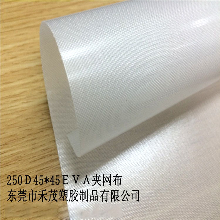 250Ｄ45*45ＥＶＡ透明夹网布　夹胶布　白色　环保无Ｐ　耐磨