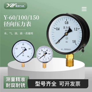 星浙气动Y-60/100径向耐震压力表气压水压负压表抗震真空1.6精度