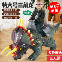 儿童搪胶坐骑恐龙玩具男孩霸王龙大号软胶三角龙仿真模型玩具批发