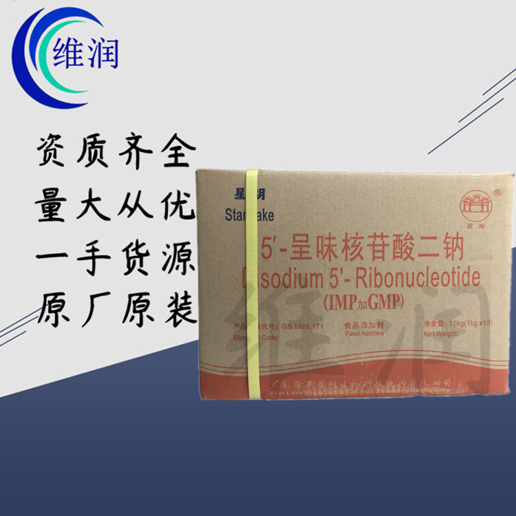 供应星湖 呈味核苷酸二钠 食品 增鲜剂 5′-核糖核苷酸二钠 I&G