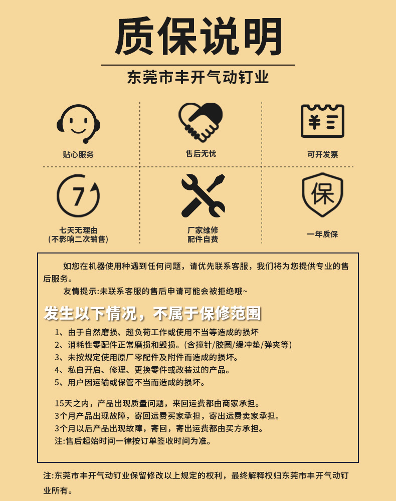 质保说明.jpg