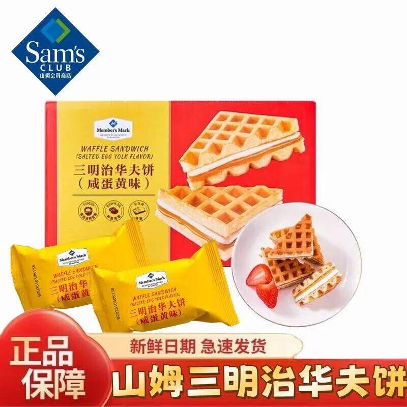 Sam's mm Sandwich Waffle with Salted Egg Yolk Flavor, a Substitute for Breakfast, Snack Purchasing Service, Flagship Store