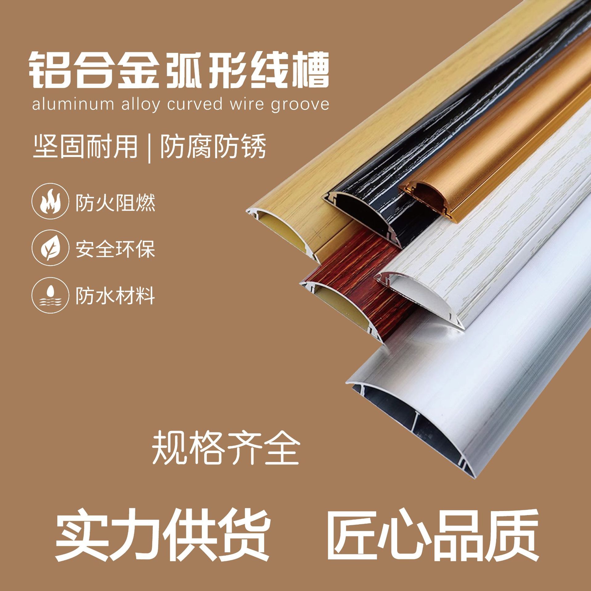 铝合金弧形线槽家用地面明装地线槽自粘明线走线电线金属半圆槽