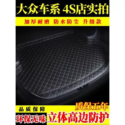 Suitable for Car Trunk Mats Volkswagen Sagitar Passat Golf 7 Lavida Bora Original