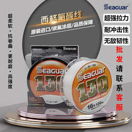 日本Seaguar橙西格黄标碳线深海大物子线130/150米进口碳素前导线