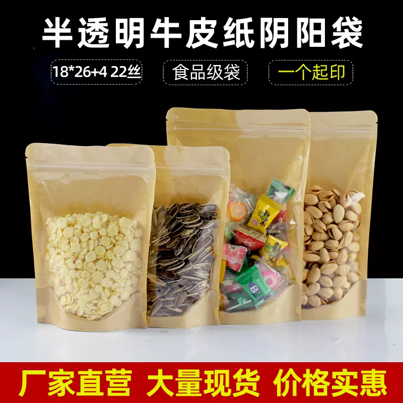18*26+4高清透明牛皮纸袋自封包装袋阴阳自立袋雪花酥食品密封袋