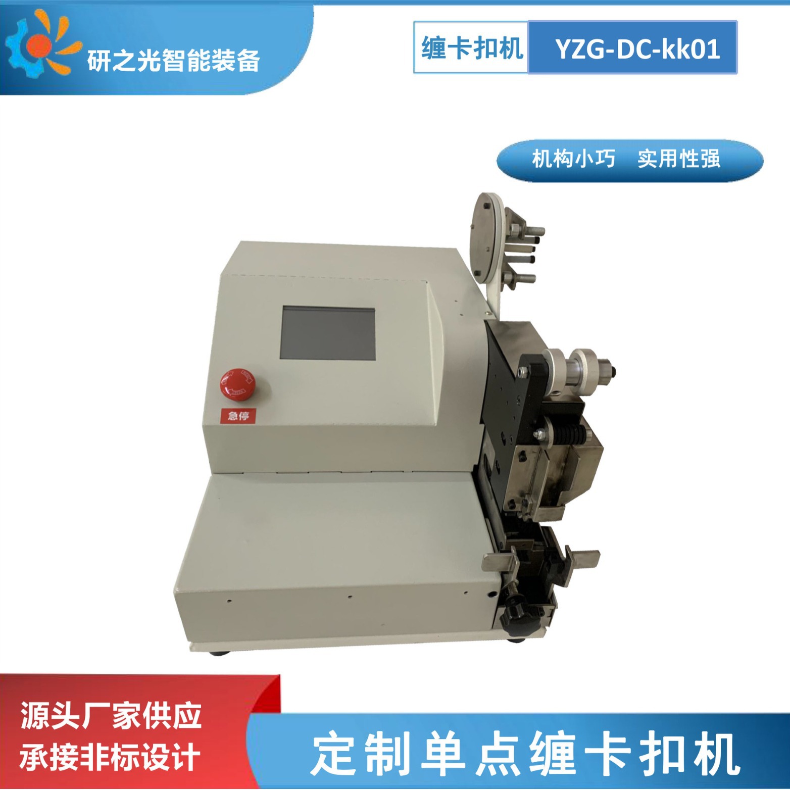 工厂现货 纯电动单点缠卡扣缠绕包胶机缠绕单点缠卡扣机 现货现发