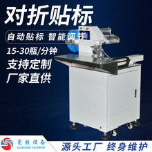 圆管电线对折贴标机 管状卫浴软管胶管自动贴标签机 工厂定制