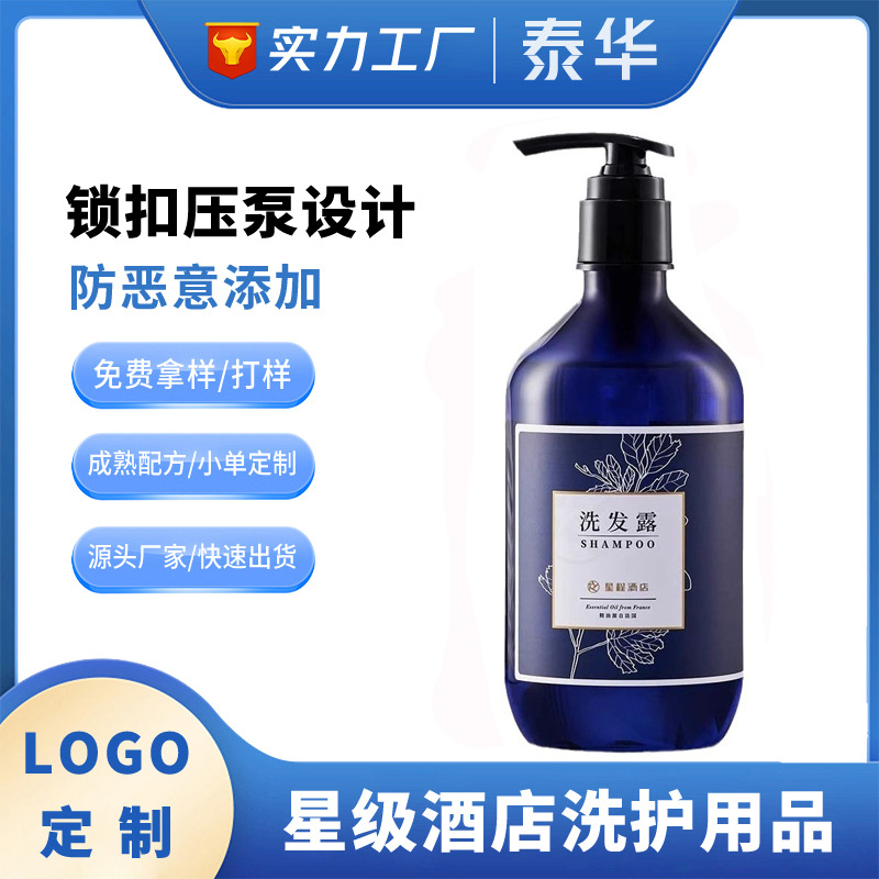 酒店同款洗发水护发蓬松精油香氛洗发露洗发乳膏一次性洗发水