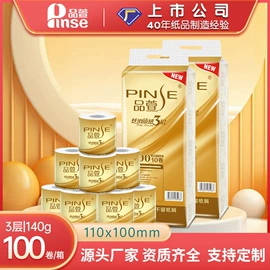 抽纸;卫生纸/卷纸;大盘纸