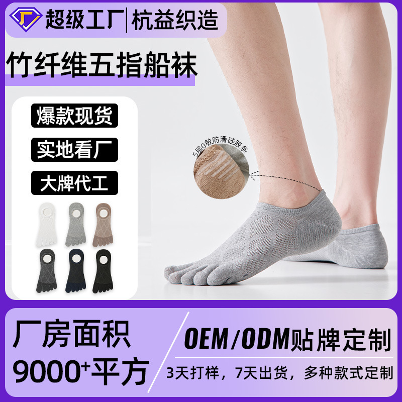 Customized Five-Toe Socks for Men, Summer Thin Style, Bamboo Fiber, Antibacterial, Mesh, Breathable, Sweat-Absorbent, Non-Slip, Split-Toe, Invisible Socks Customized Five-Toe Socks for Men, Summer Thin Style, Bamboo Fiber, Antibacterial, Mesh, Breathable, Sweat-Absorbent, Non-Slip, Split-Toe, Invisible Socks