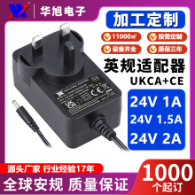 定制火牛插墙式英规UL/CE/UKCA/SAA认证24V1.5A电源适配器