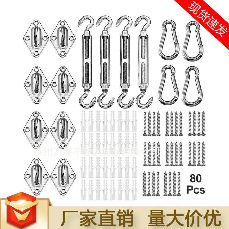 304不锈钢三角形矩形遮阳帆安装套件 户外遮阳蓬遮阳网五金索具