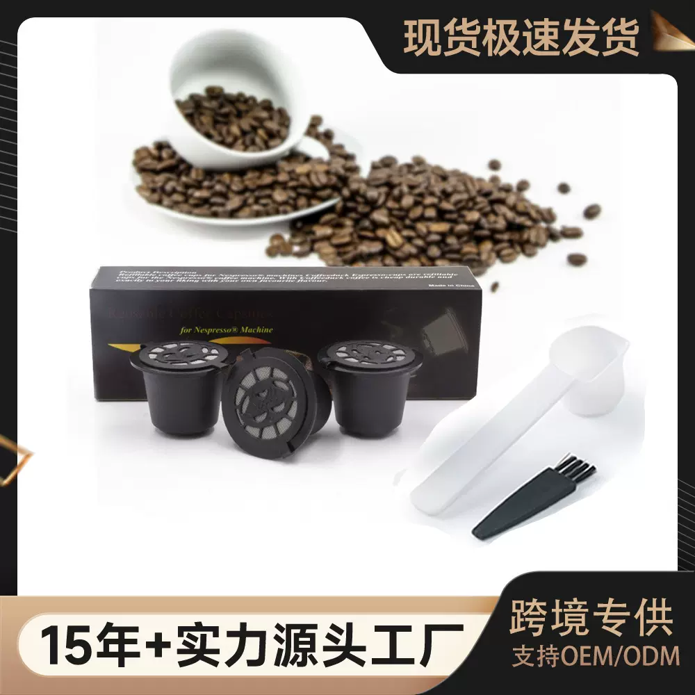 iCafilas套装可重复使用咖啡胶囊壳Nespresso雀巢胶囊杯咖啡过滤