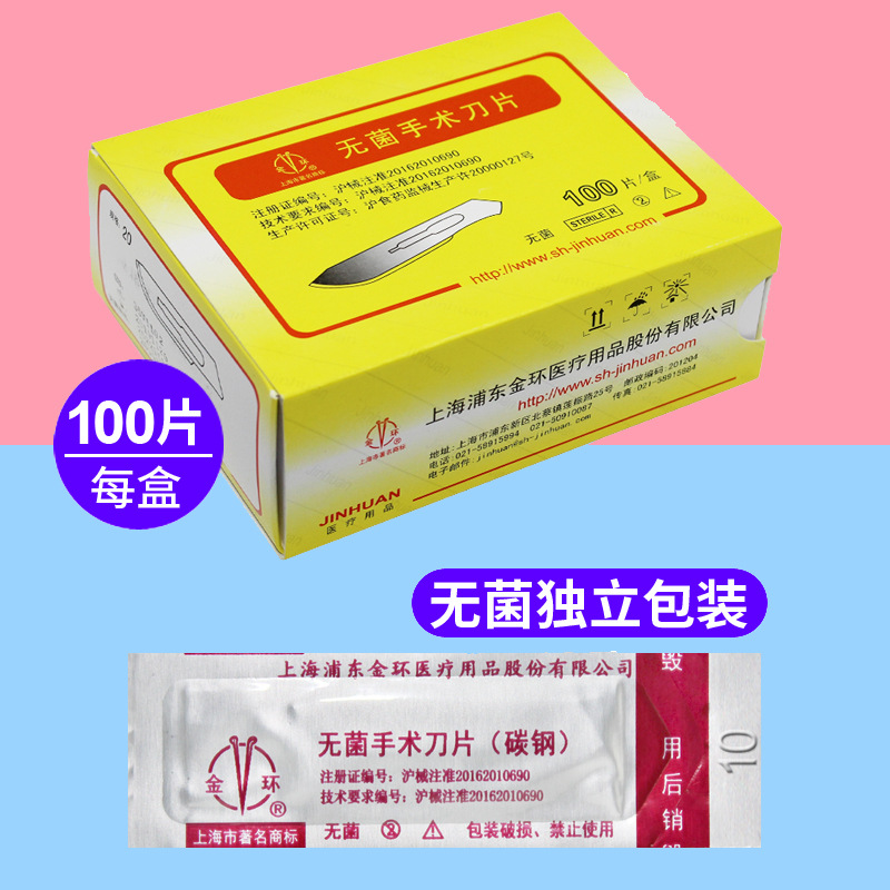 Shanghai Circle sterile Surgical Blades disposable Cosmetic surgery carbon steel blade 10#11#15#23 No blade