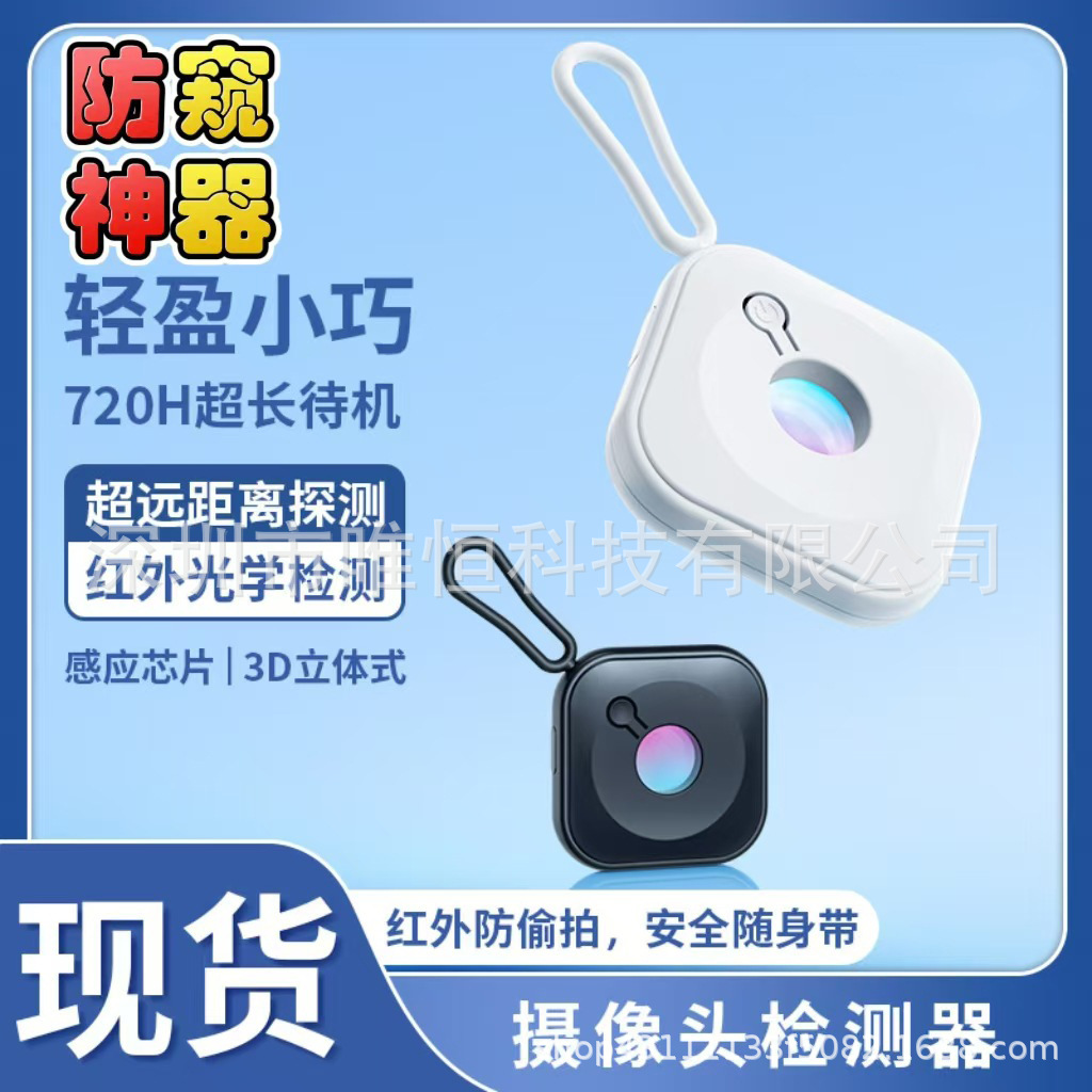摄像头探测器便携酒店防偷拍防偷窥拍摄监控红光扫描摄像头检测仪