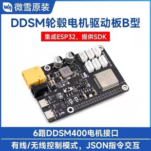 Direct drive servo hub motor driver board integrated ESP32 2.4GWiFi for DDSM400/Raspberry Pi