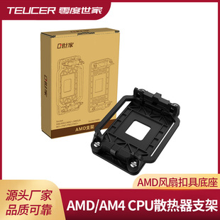 AMD CPU radiator buckle AM4 fan buckle base AM2 AM3 A78 FM1 A55 motherboard bracket