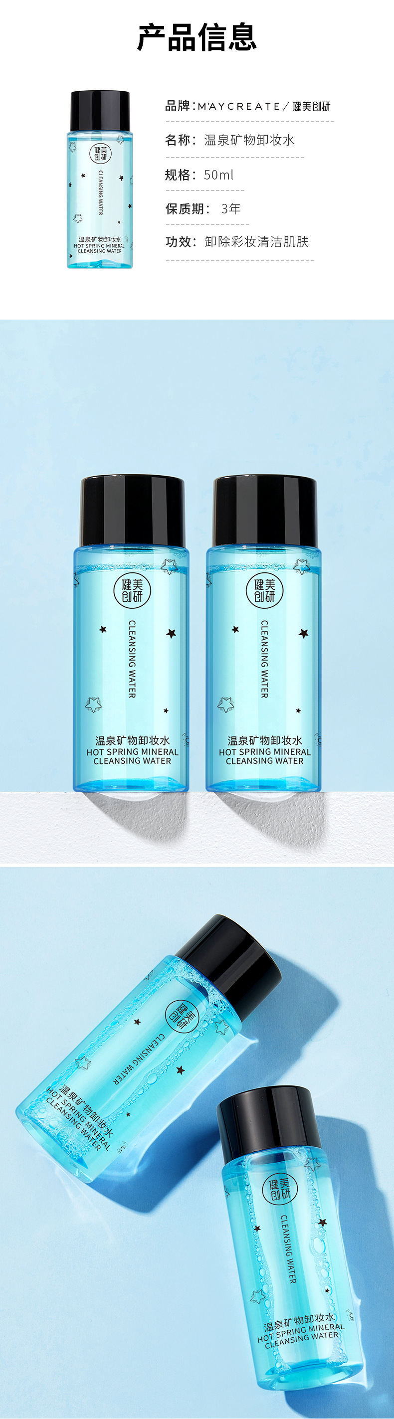 复制_健美创研卸妆水50ml脸部温和深层清洁眼.jpg
