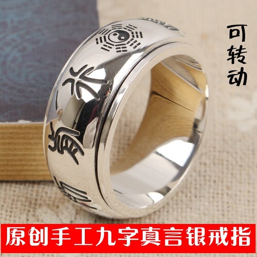 High-end retro silver ring with nine-character Mantra for Men, index ring pair for Women, with blessings, finger ring with texture, can be engraved, fashionable