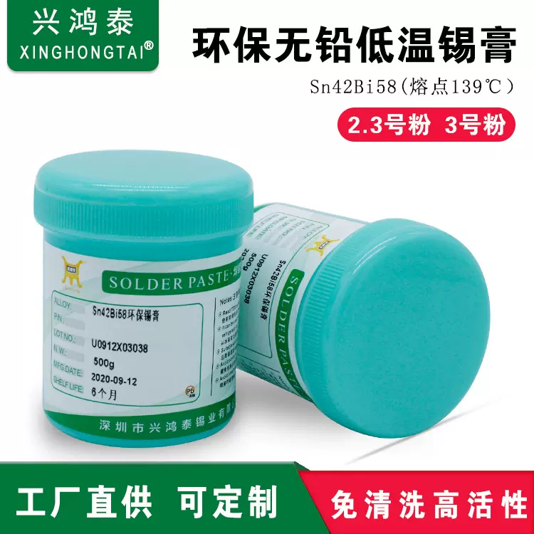 兴鸿泰低温焊锡膏SMT贴片焊接锡膏低温锡膏无铅环保锡膏锡浆批发