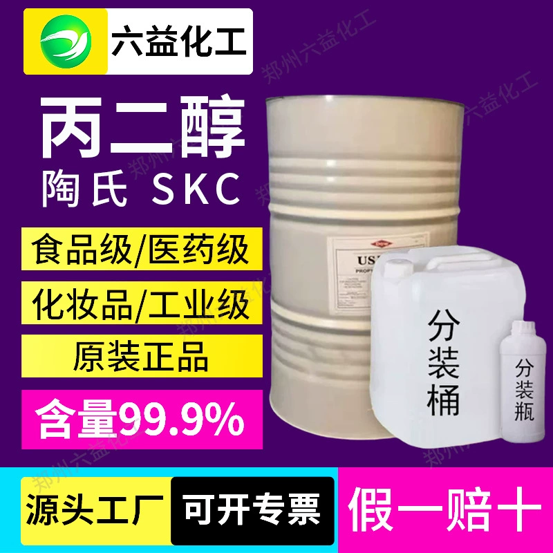 Пропиленгликоль, импортированный из США/химическое сырье Dow 1.2, увлажняющий, 99,97%, бесцветный, пищевой.