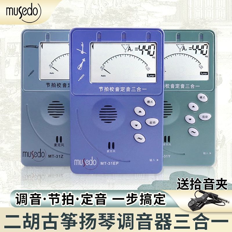 Musedo Little Angel Guzheng Tuner Ethnic Instrument Erhu Tuner Pipa Dulcimer Metronome Tuner