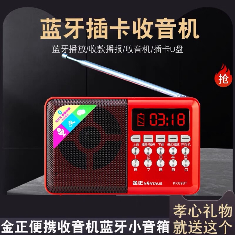 Jinzheng K69 電池式トーチ付き高齢者向けの新しいラジオ、ポータブル小型ミニスピーカー、カードを挿入して演劇を聴く、Bluetooth ブロードキャスト|undefined