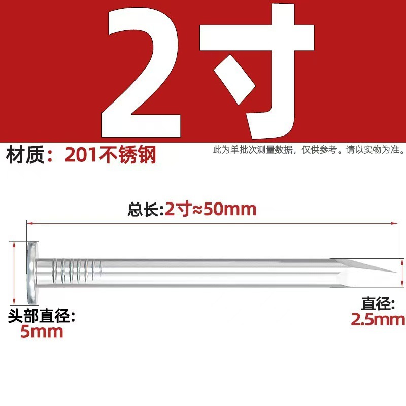 2寸 50mm长【一斤约190只 201材质】