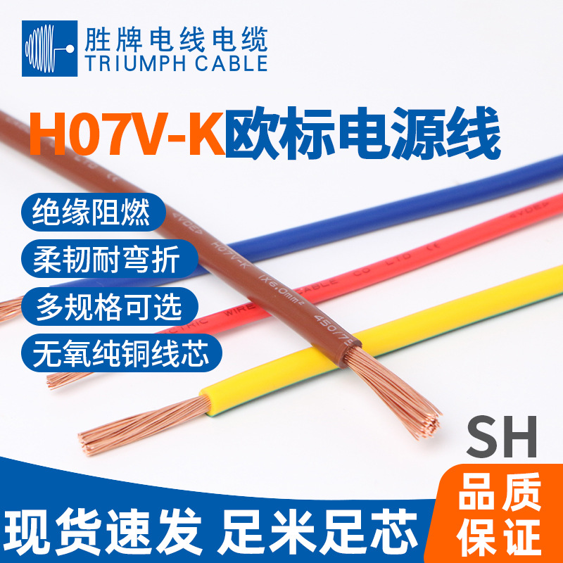 领胜 H07V-K欧标线 CE/VDE双认证单芯电线 仪器仪表控制线工程线