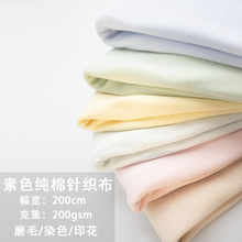a类婴童面料40s全棉针织面料 内衣抱被爬服精梳棉毛布 现货 定制