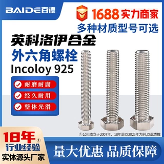 Incoloy925镍基合金外六角螺丝1.4529螺栓全牙N09925螺杆加工定制
