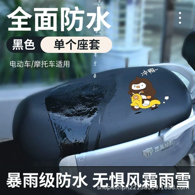 waterproof and sun-proof electric vehicle: Electric car cushion - little-duckling