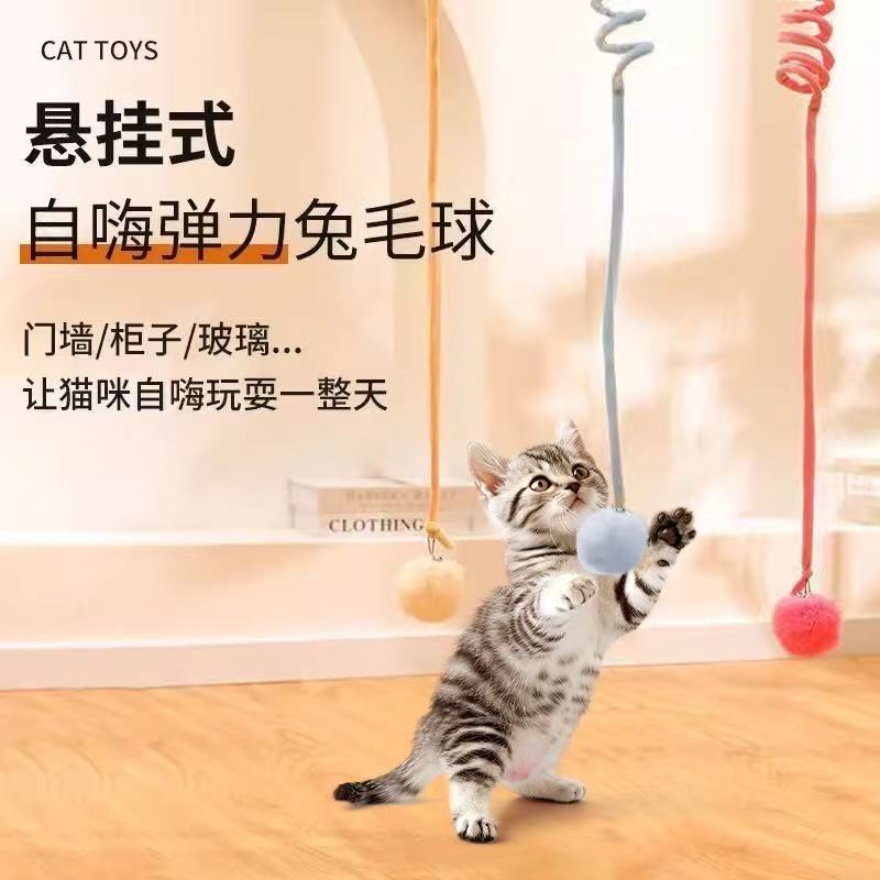 토끼털 공 신축성 있는 탄성줄 고양이 장난감, 자가놀이 및 지루함 해소용, 걸이형 고양이 장난감, 애완용품