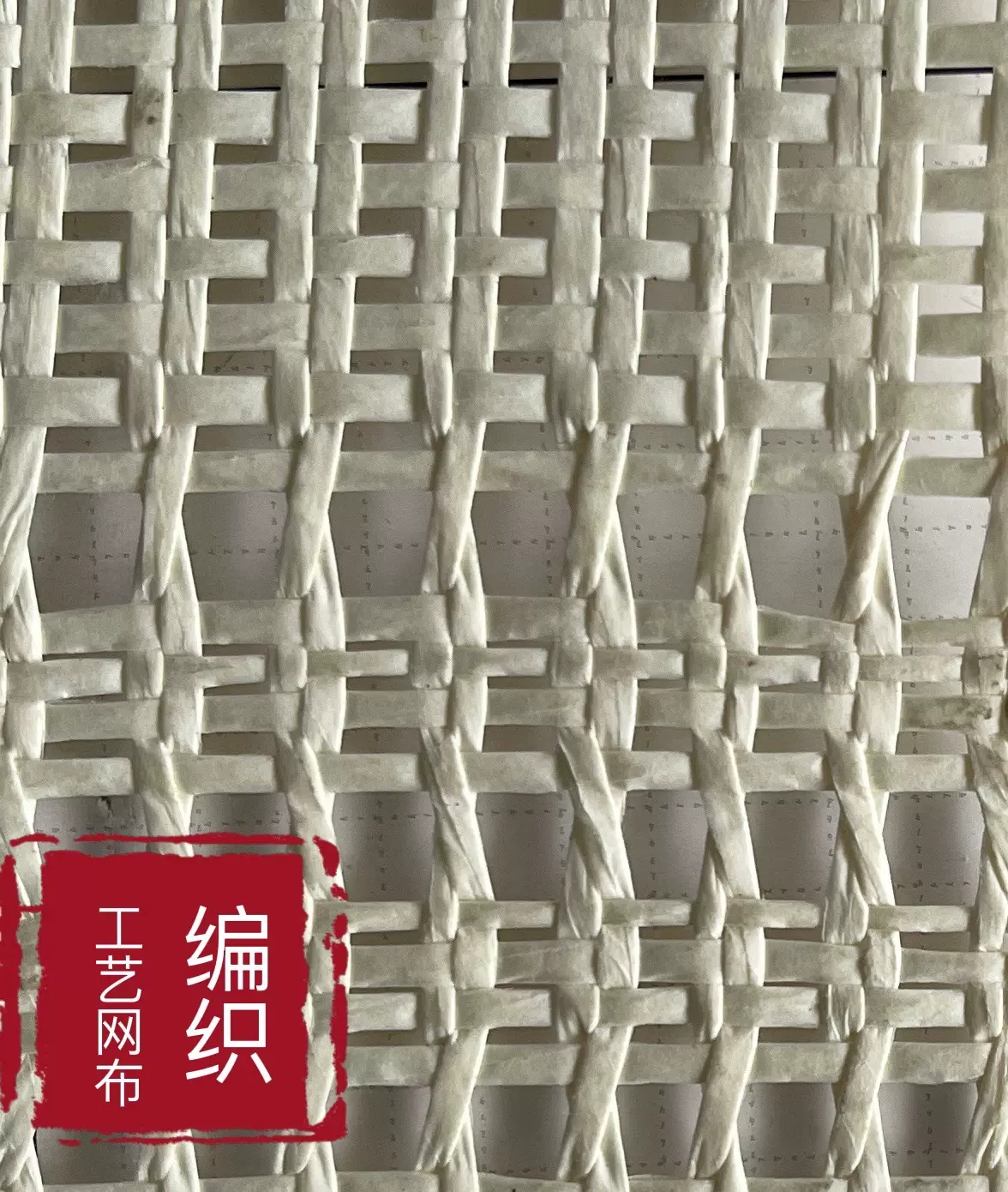 YS纸编音响网布 音箱网布 箱包网 鞋材网  装饰网 鞋面网 墙饰网