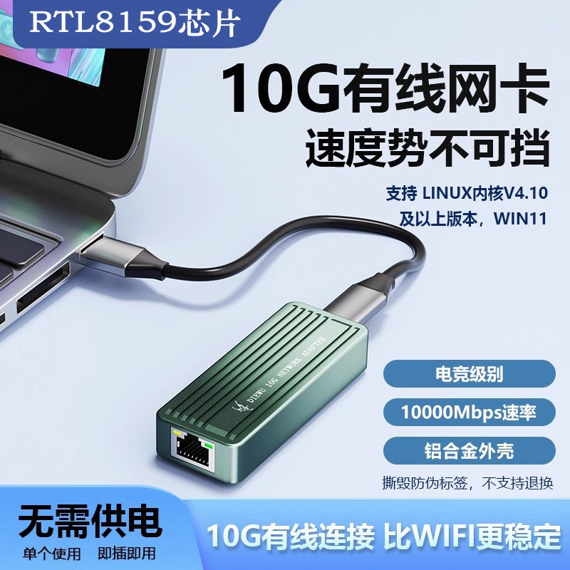 10G网卡USB3.2网线转接口 高速type-c万兆rj45有线转换器RTL8159