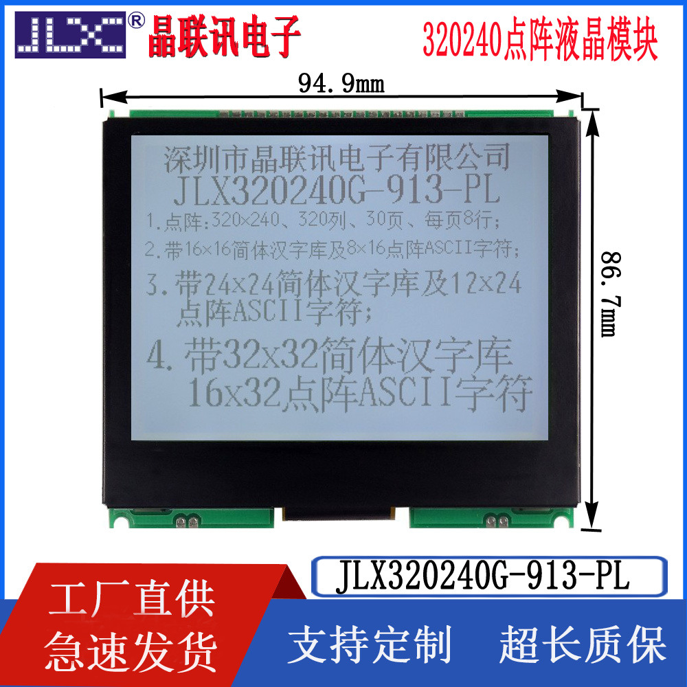 320240G-913-PL 320240点阵带字库液晶显示模块   并口/SPI可选