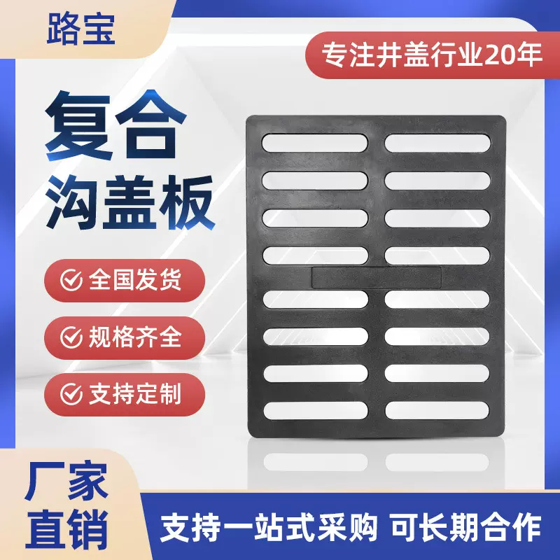 武汉路宝复合沟盖板下水道排水沟树脂雨水篦子人行道市政复合材料