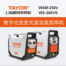 上海通用電焊機氬弧焊WSM-250V WS-300VS家用220v 工業級380v雙用