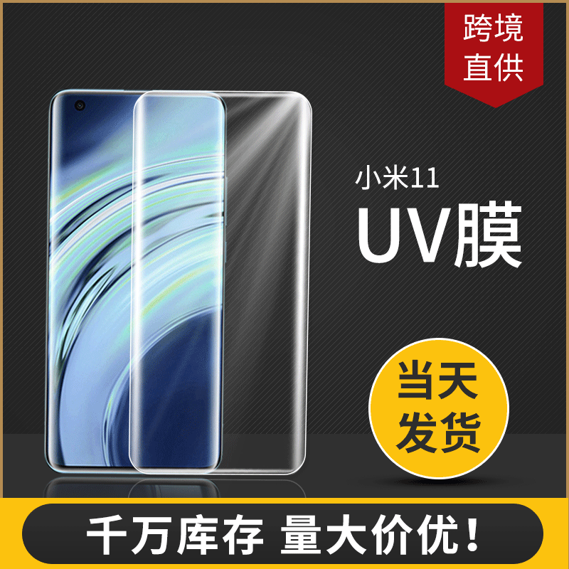 Fuente fabricantes adecuados para xiaomi 11 película templada Pantalla Completa 3D superficie curva de alto aluminio gran arco UV película HD película templada a prueba de explosiones
