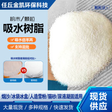 厂家现货供应高分子吸水树脂吸水性树脂粉 保湿保肥土壤保水植物