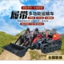 除草山地履带式大马力耕地机
