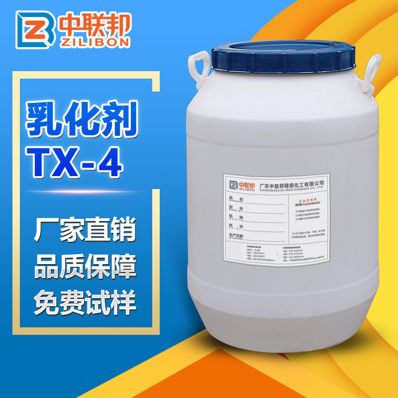 亲油性乳化剂TX-4 NP-4 可用于塑料聚氯乙烯聚合干洗清洁剂