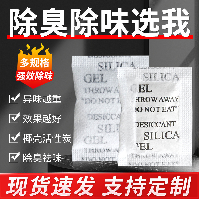 2克活性炭除味包净化空气天然椰壳环保除臭除味活性炭干燥剂厂家