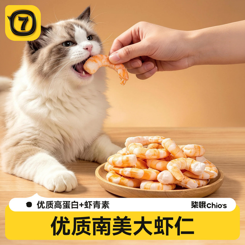 Freeze-Dried Shrimp Cat Treats, Nutritious Cat Food for Beautifying Fur, South American White Shrimp, Pet Dog Training Reward Meat Jerky